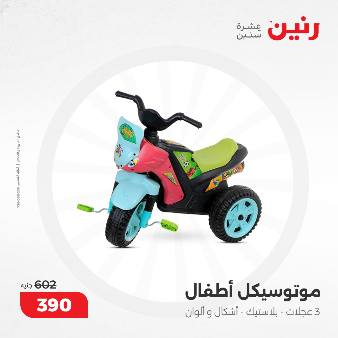 raneen offers from 5dec to 6dec 2024 عروض رنين من 5 ديسمبر حتى 6 ديسمبر 2024 صفحة رقم 71